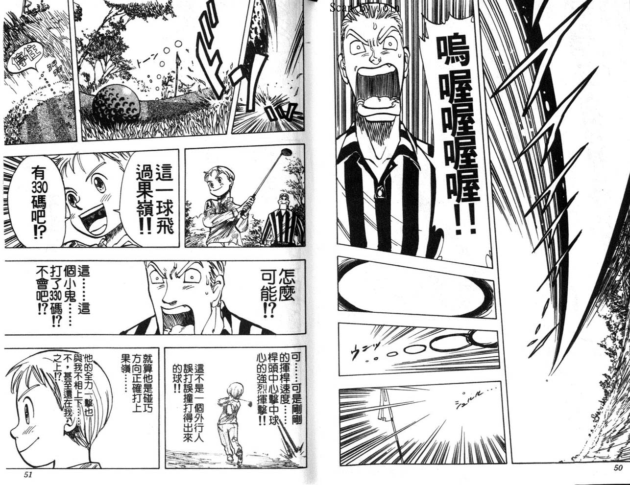 高爾夫物語 - vol03(1/3) - 2