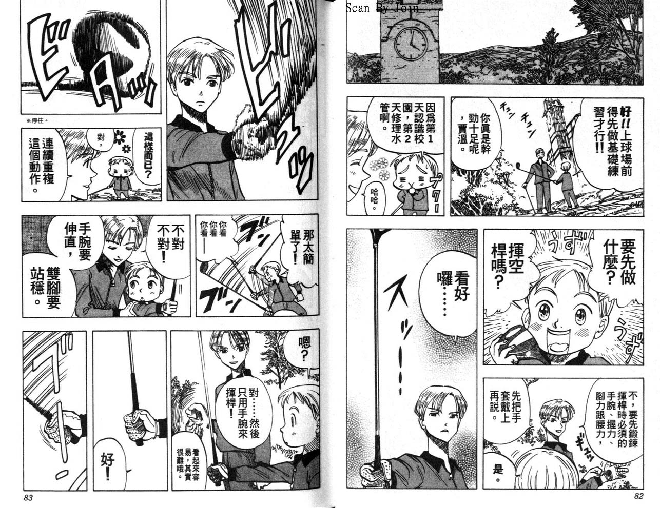 高爾夫物語 - vol03(1/3) - 2