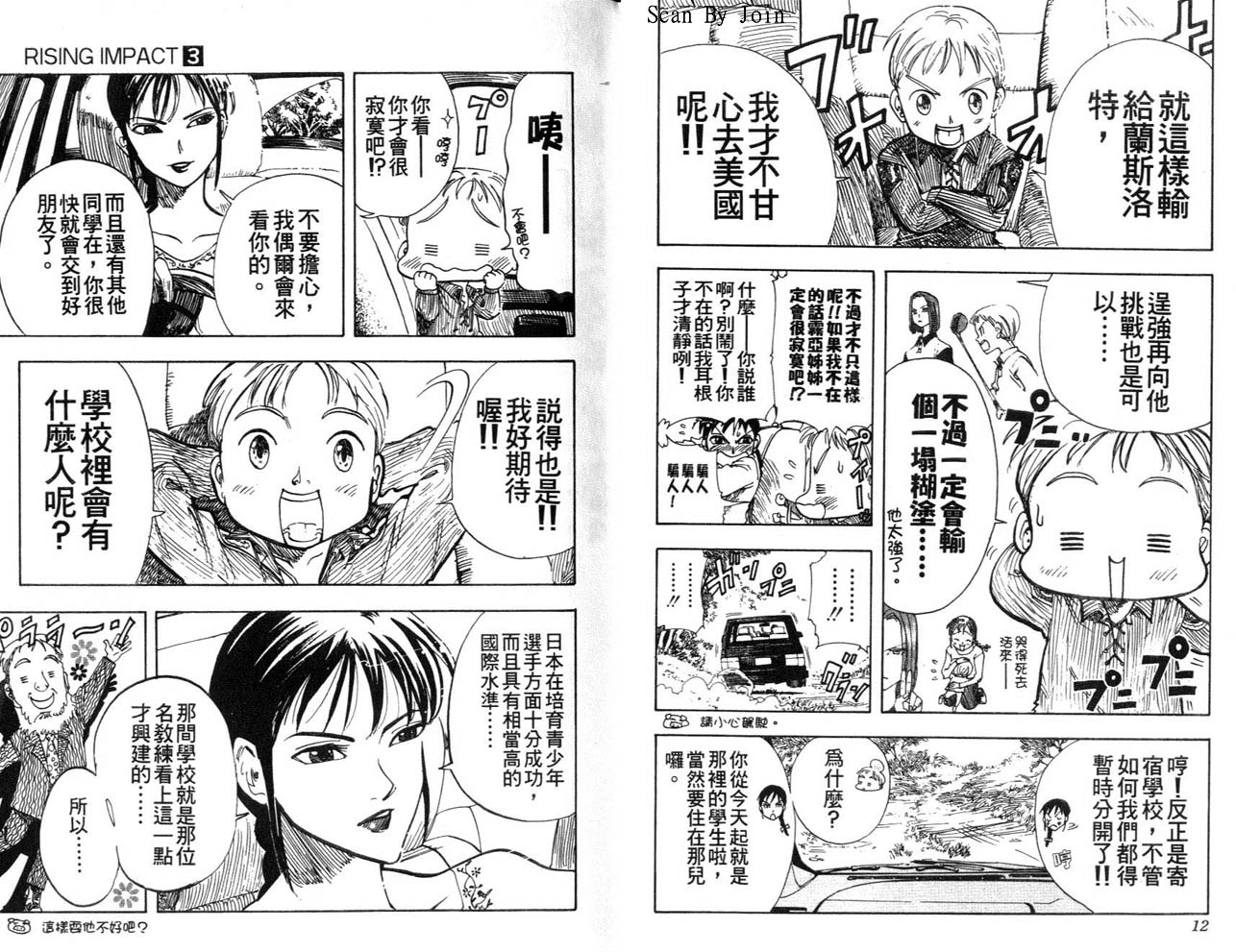 高爾夫物語 - vol03(1/3) - 7