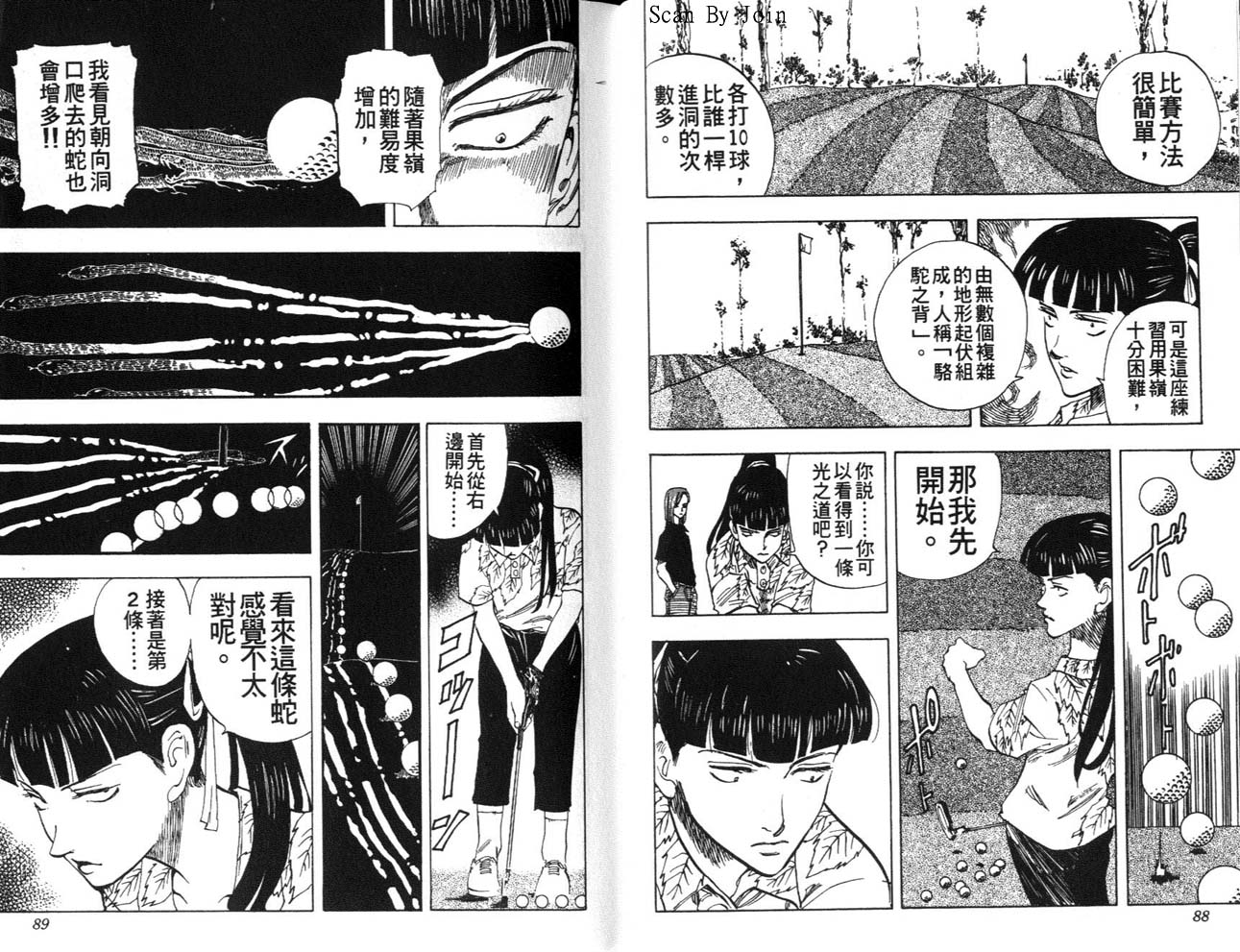 高爾夫物語 - vol05(1/3) - 5