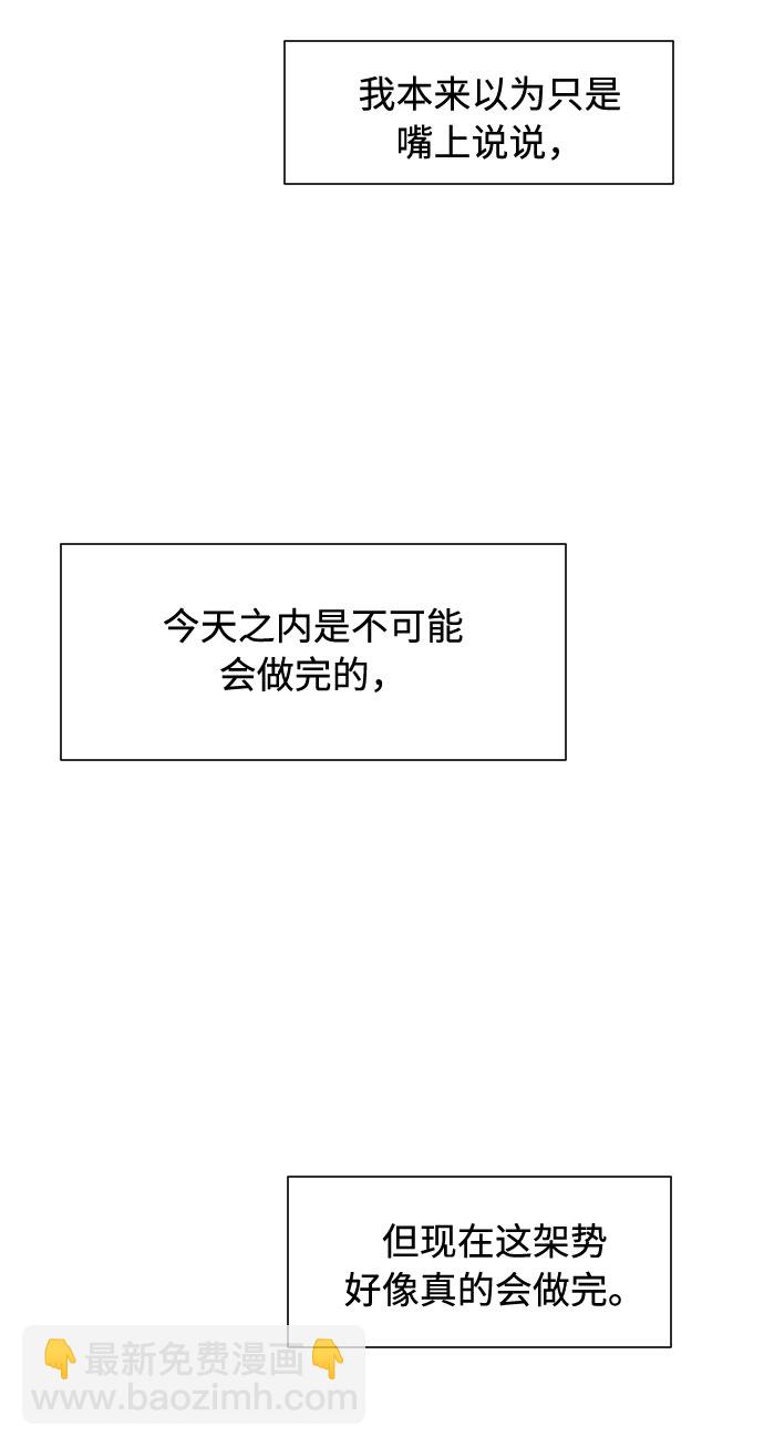 高風險戀愛 - 第24話(1/2) - 7