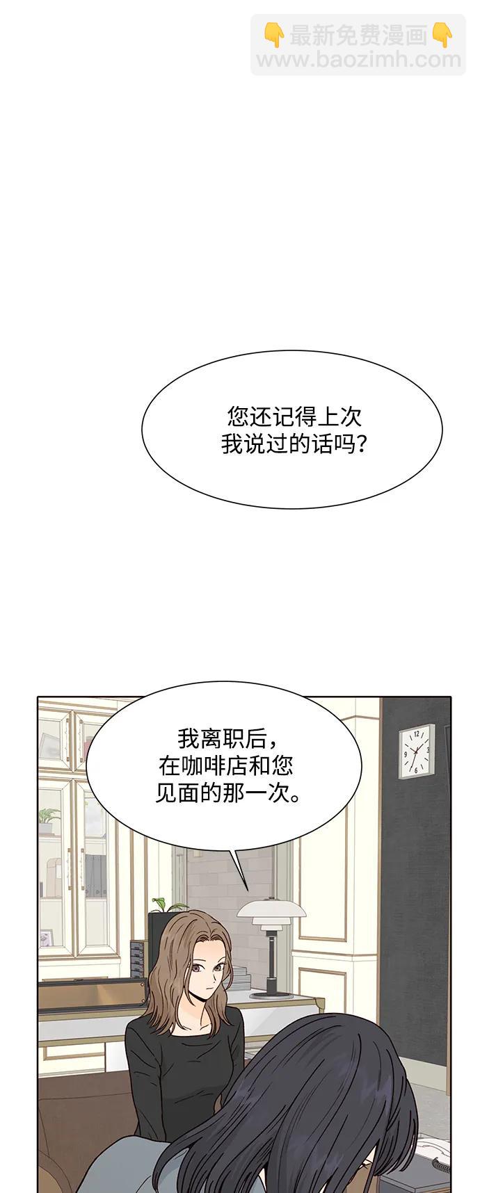 高風險戀愛 - 第84話 - 4