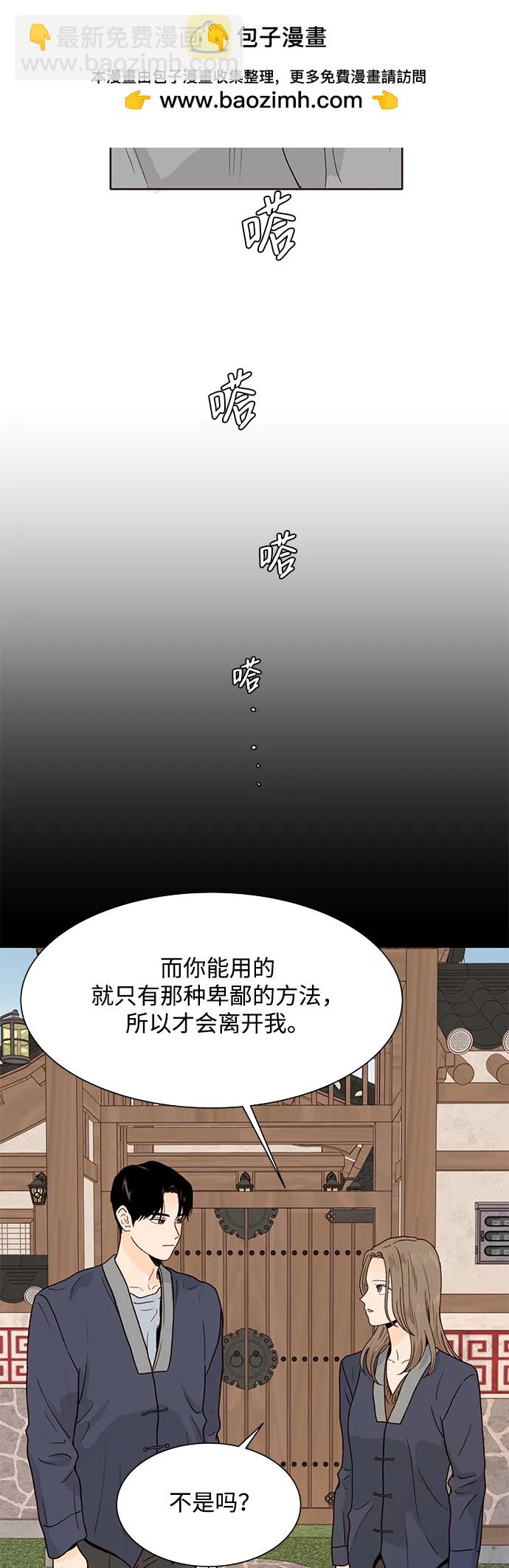 高風險戀愛 - 第90話(1/2) - 1