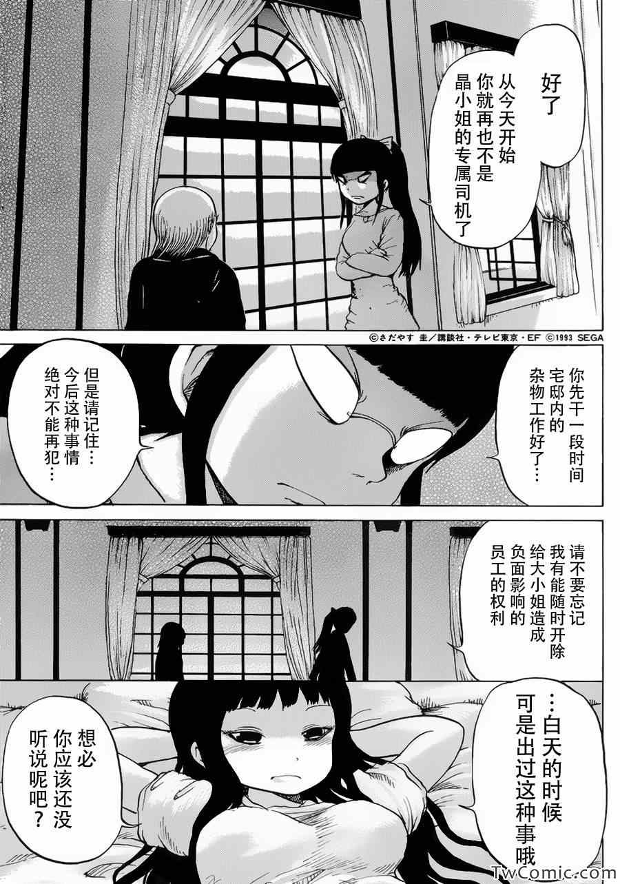 高分少女 - 第29話 - 5