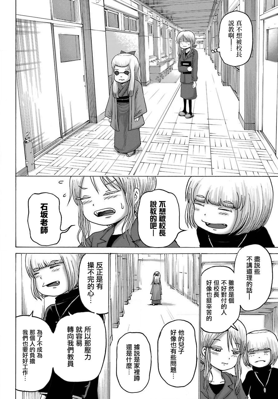 高分少女DASH - 1話 - 4