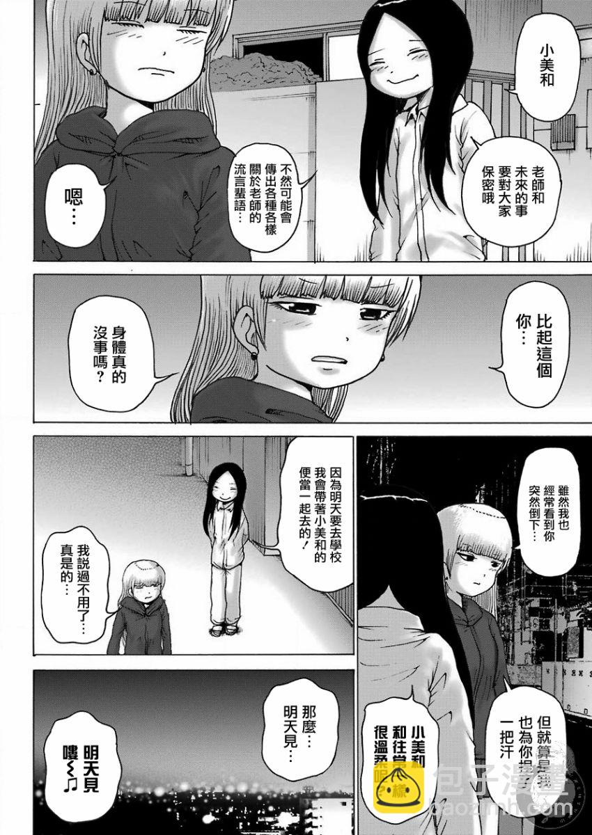 高分少女DASH - 11話 - 4