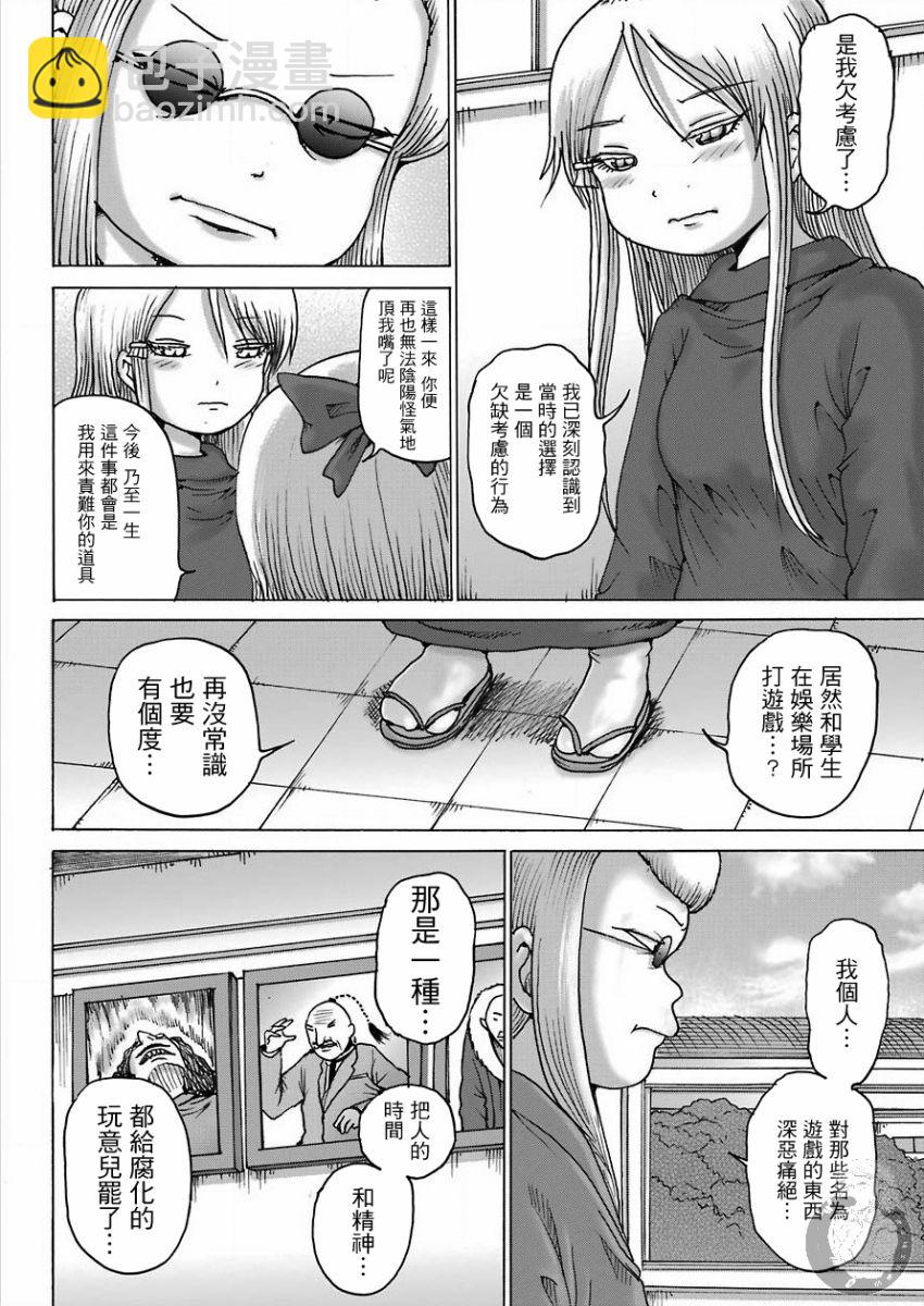 高分少女DASH - 11話 - 6