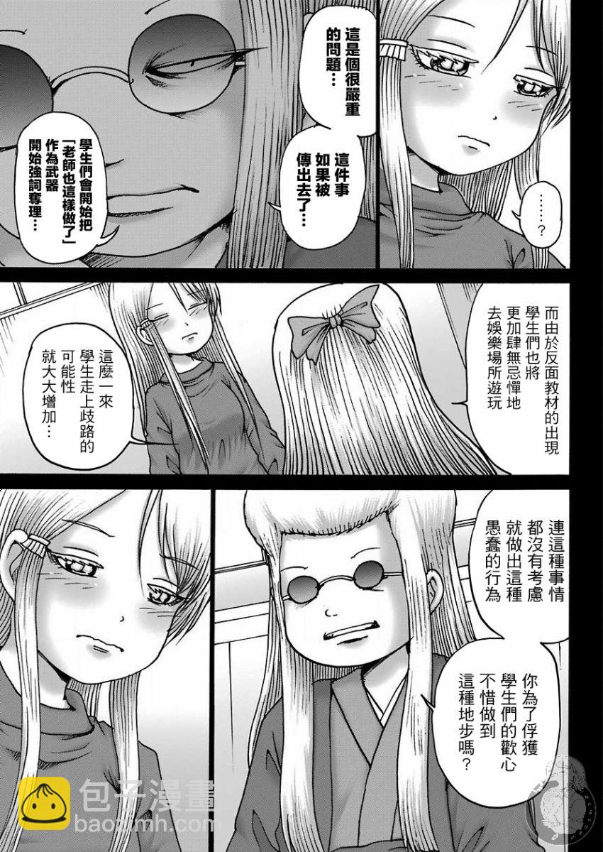 高分少女DASH - 11話 - 1