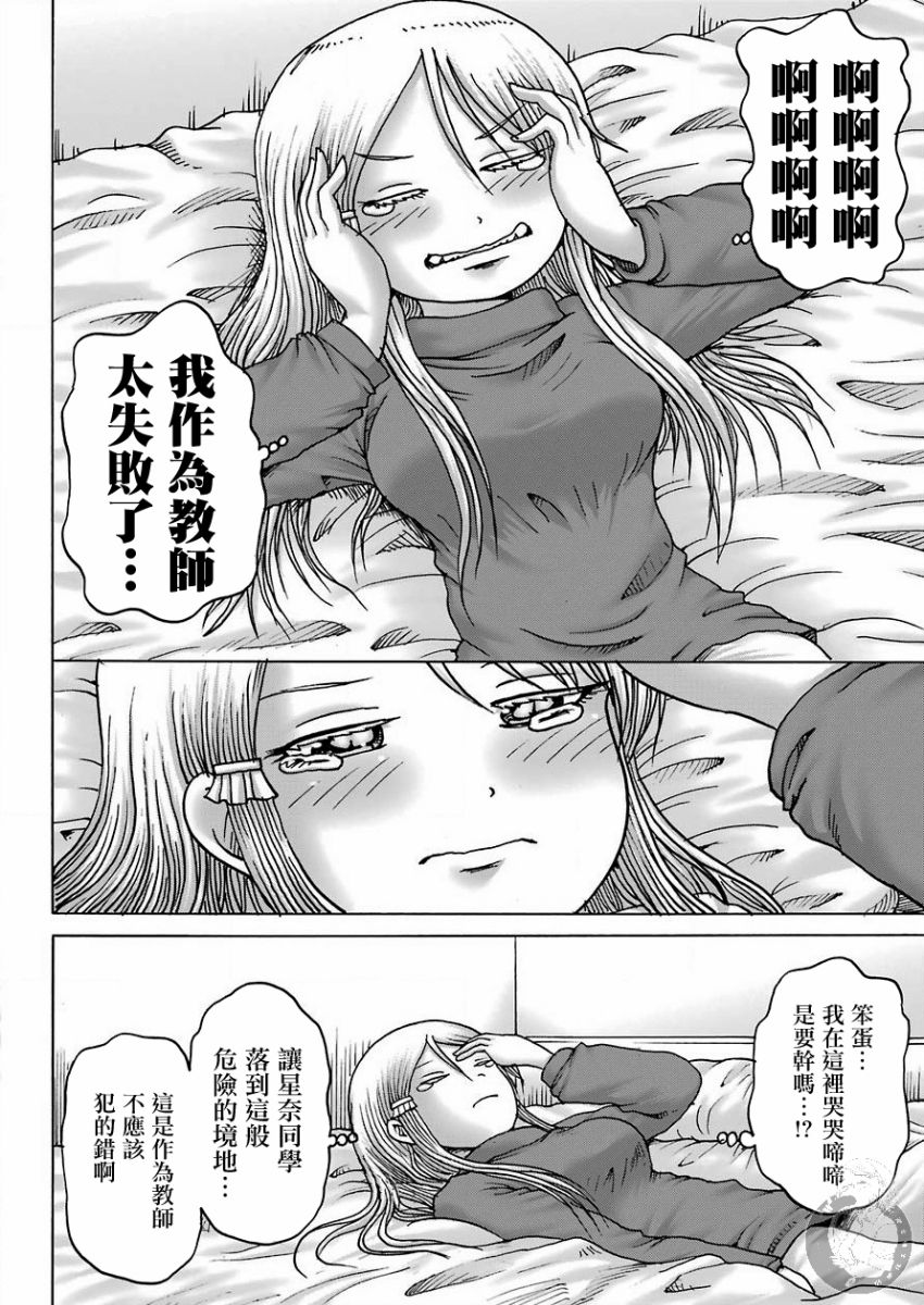 高分少女DASH - 11話 - 2