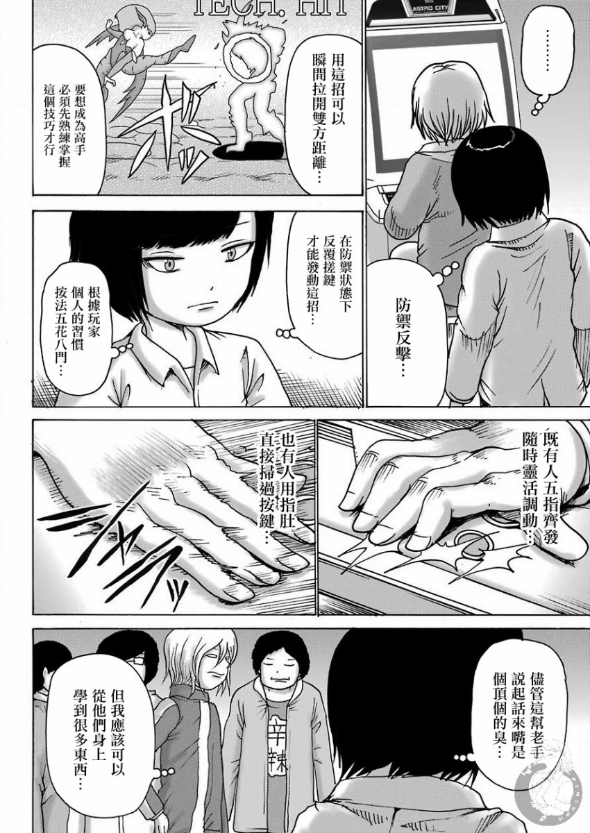 高分少女DASH - 12話 - 4