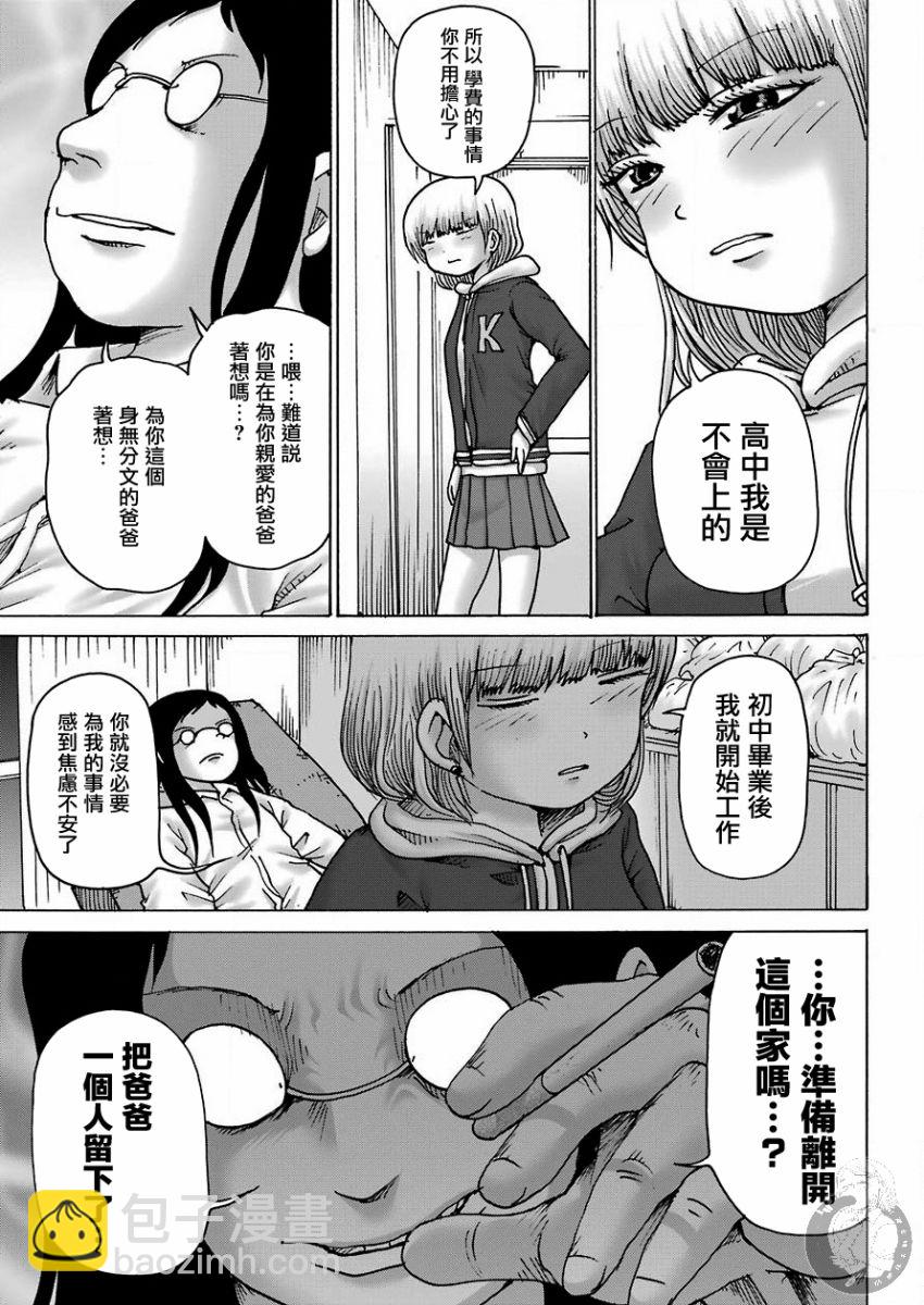 高分少女DASH - 12話 - 3