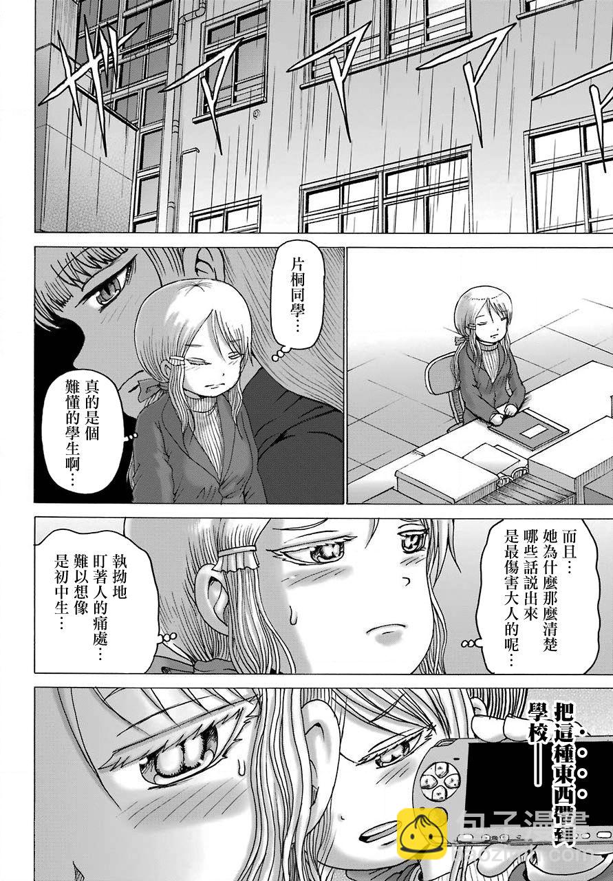 高分少女DASH - 3話 - 2