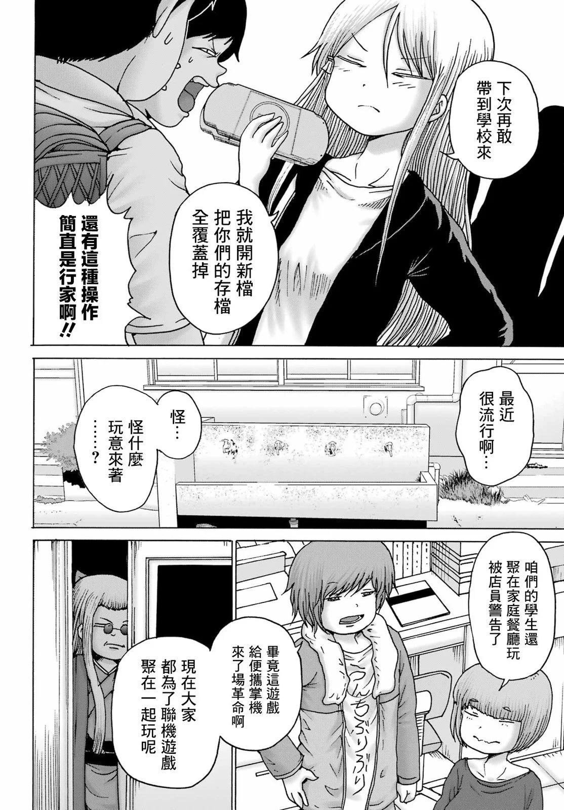 高分少女DASH - 第39話 - 1
