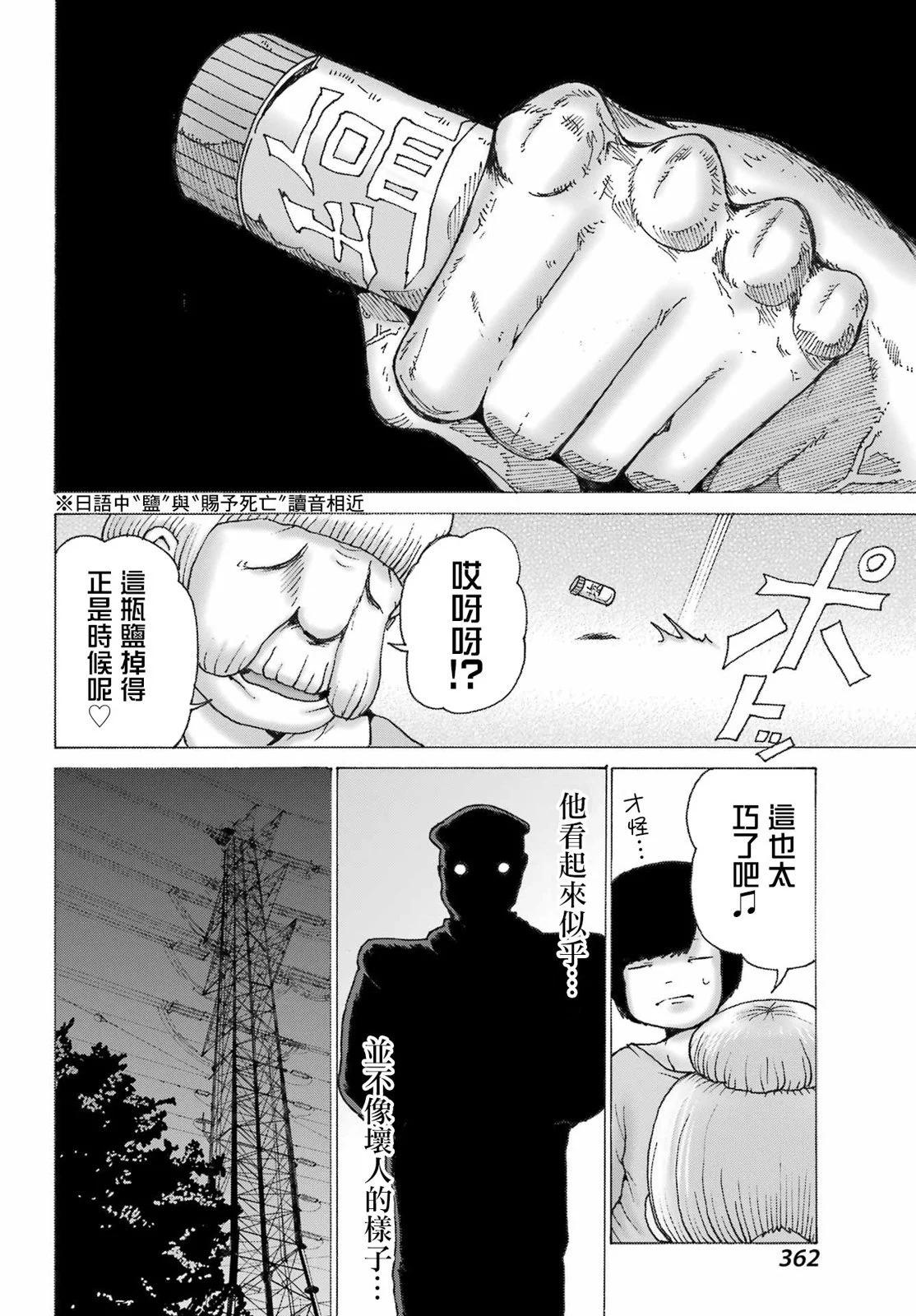高分少女DASH - 第45話 - 4