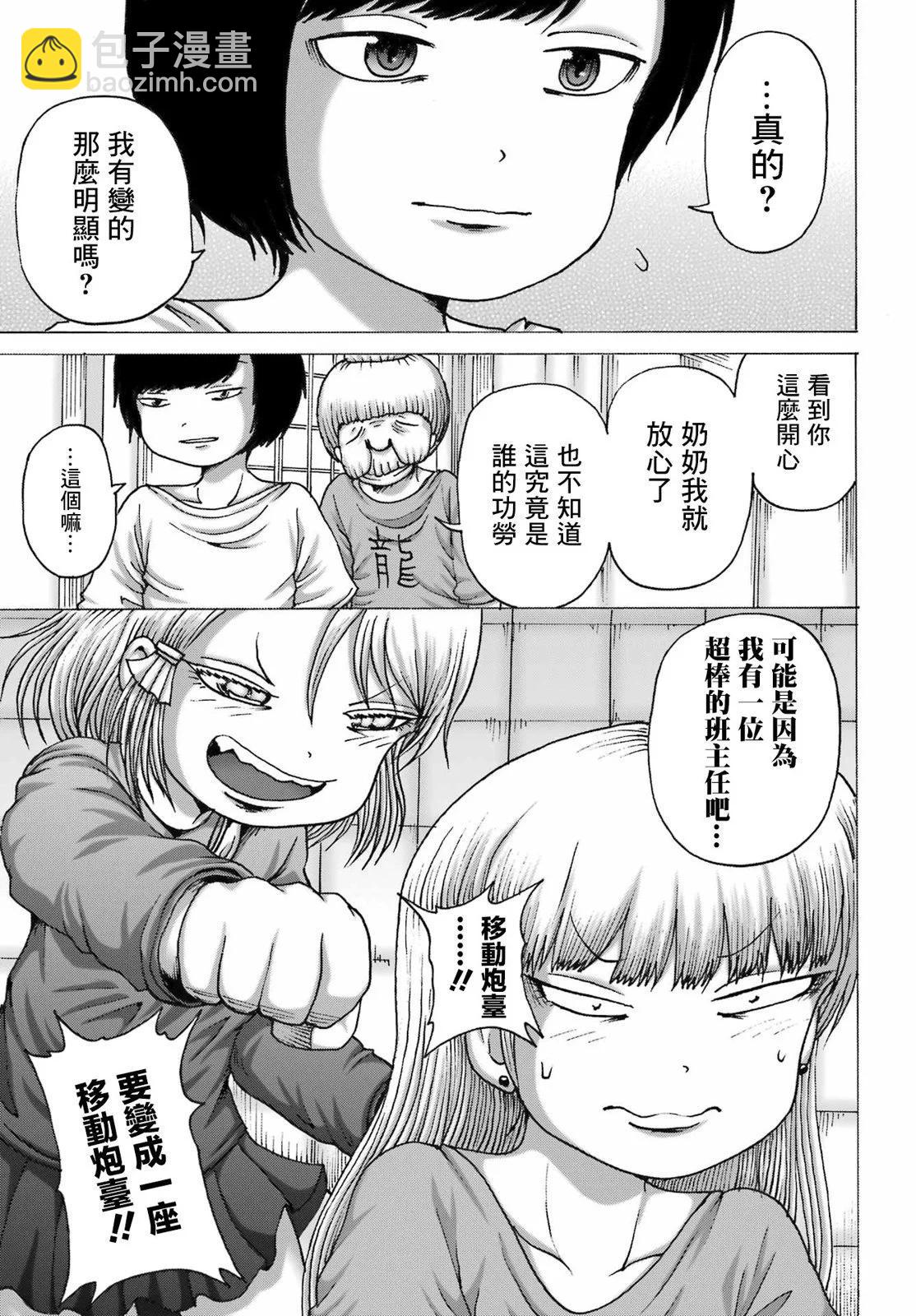 高分少女DASH - 第45話 - 2