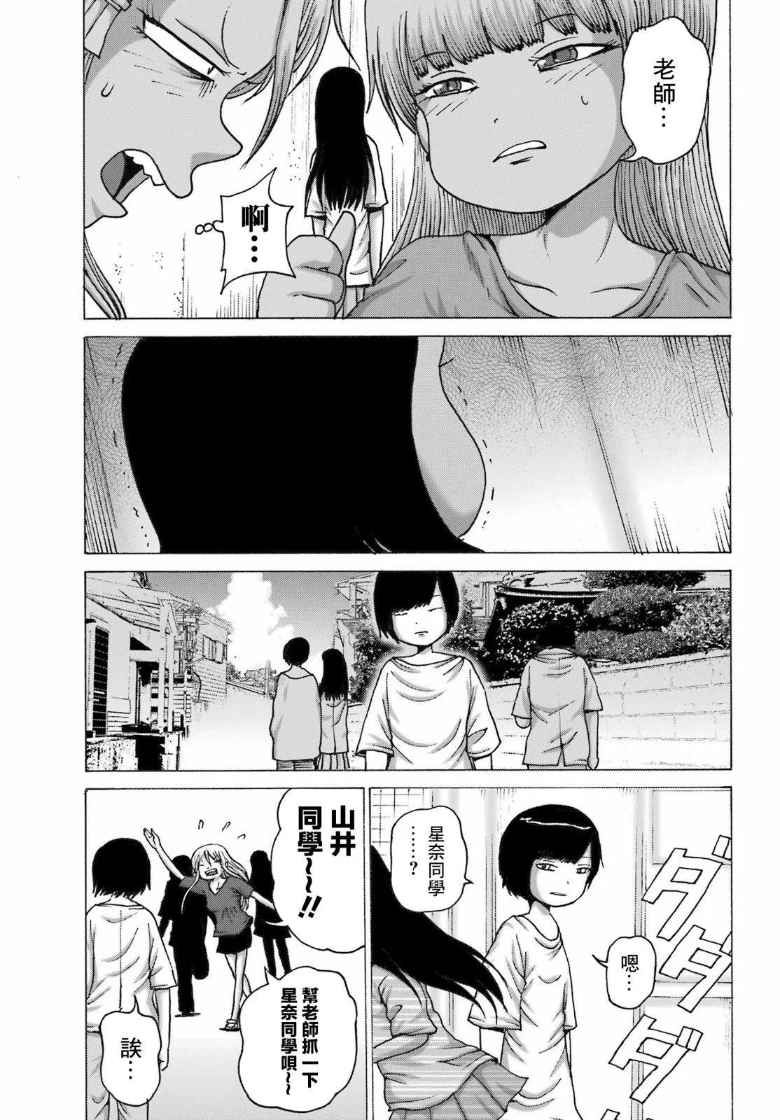 高分少女DASH - 第45話 - 4