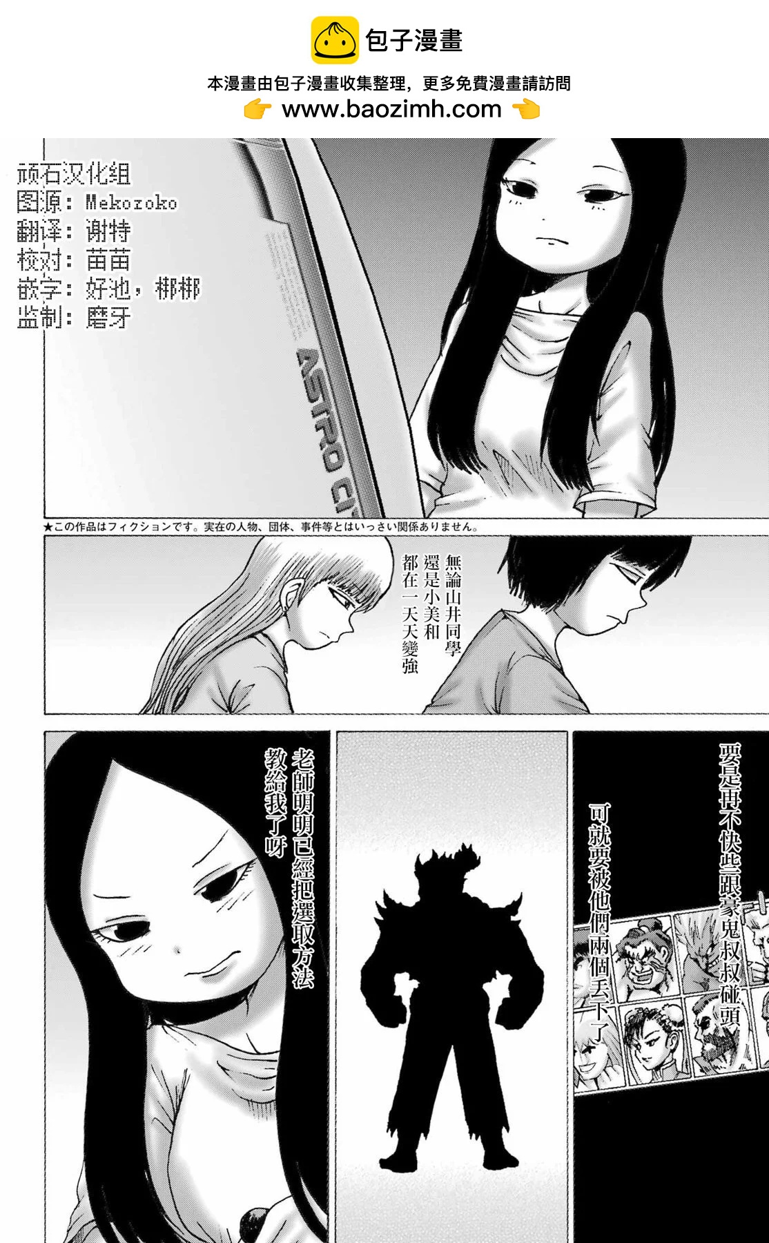 高分少女DASH - 第45話 - 2