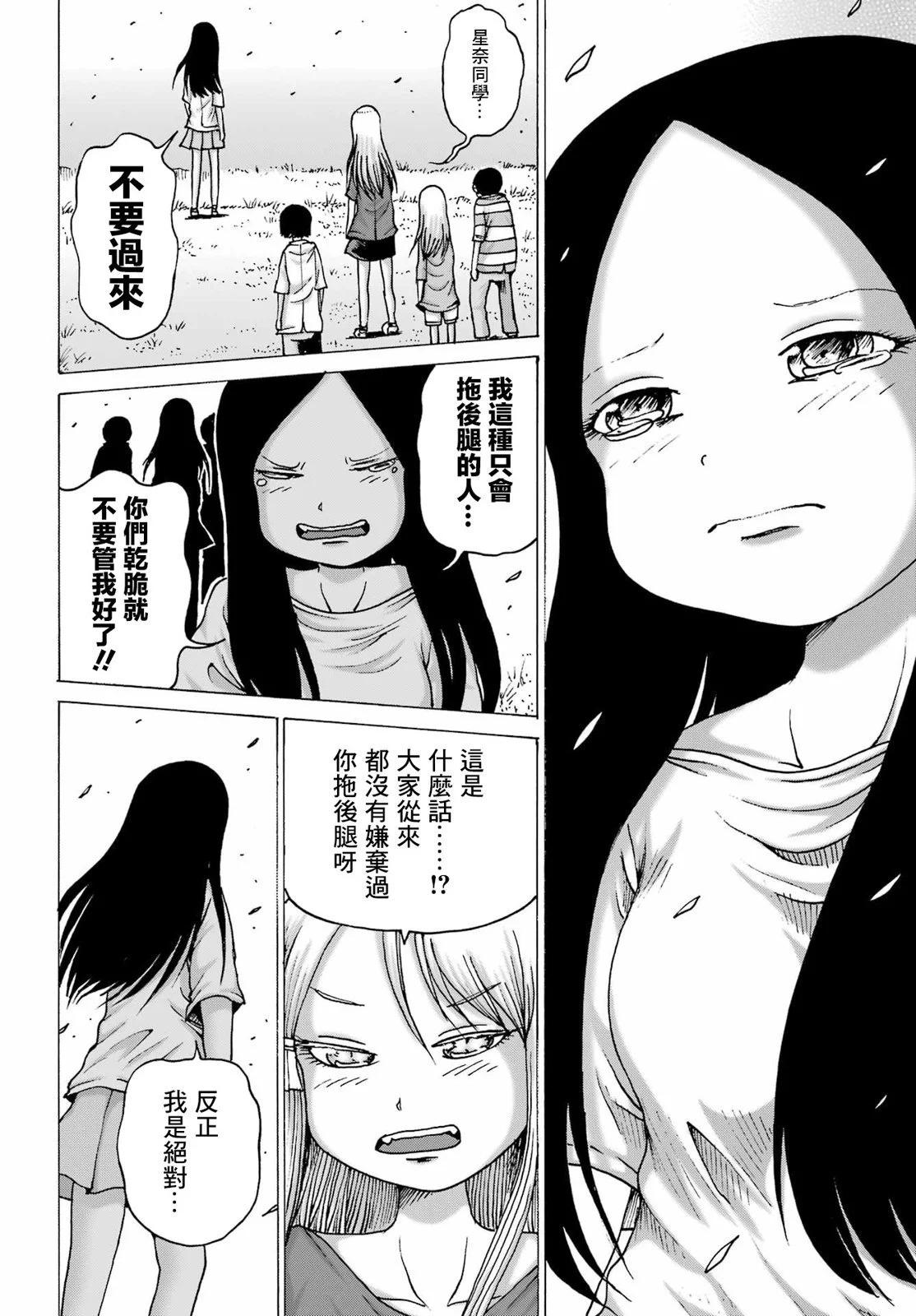 高分少女DASH - 第45話 - 5