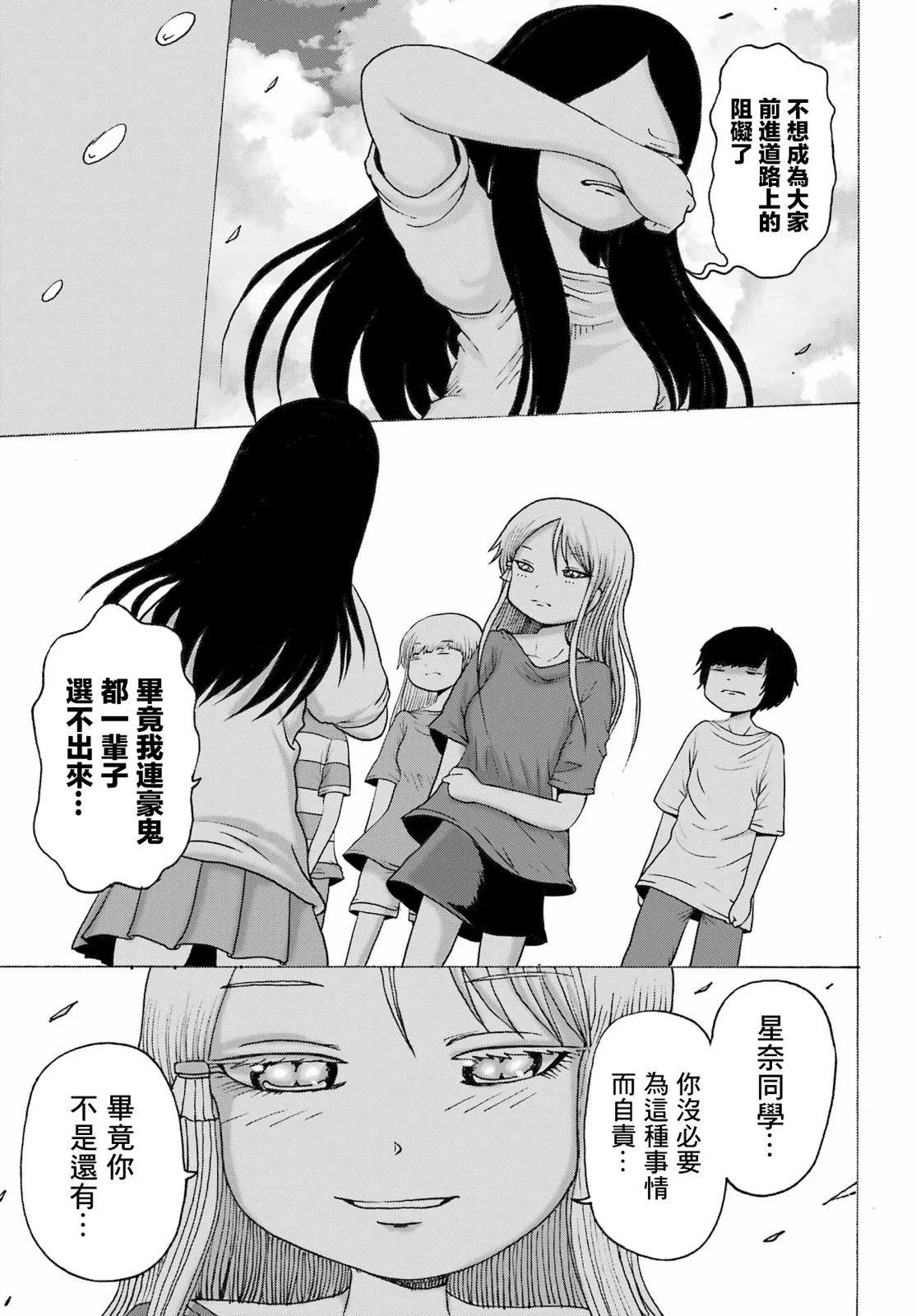 高分少女DASH - 第45話 - 1