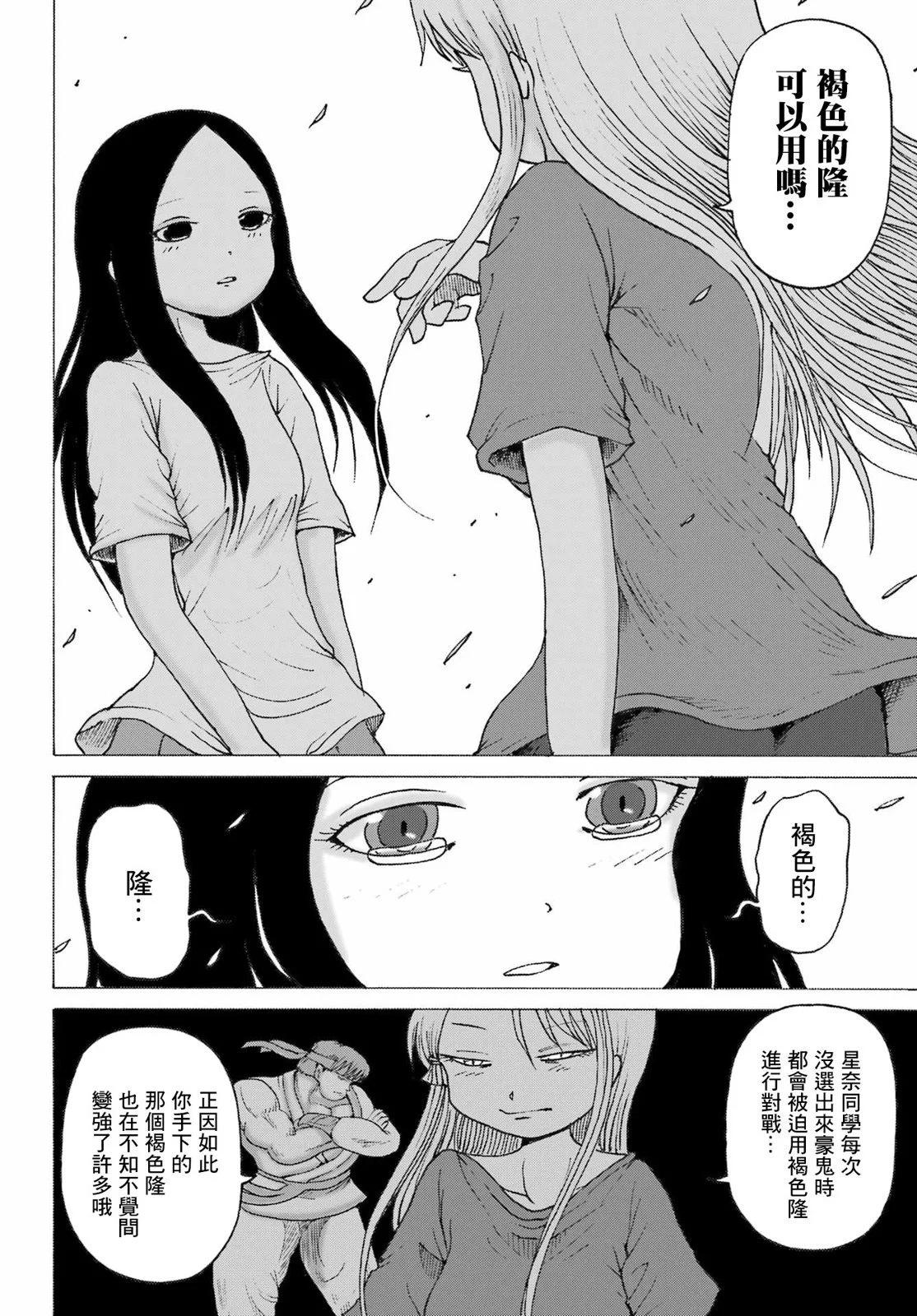 高分少女DASH - 第45話 - 2