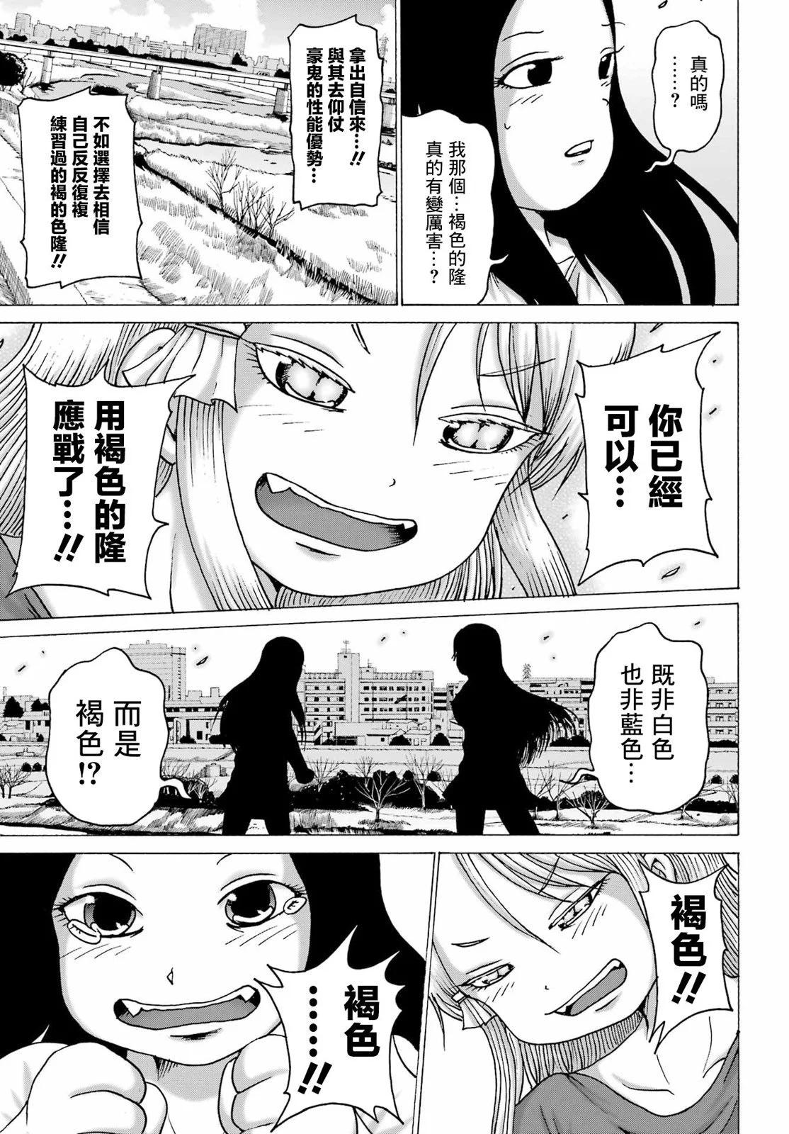 高分少女DASH - 第45話 - 3