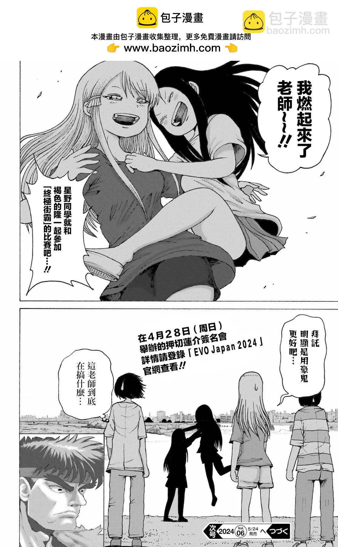 高分少女DASH - 第45話 - 4