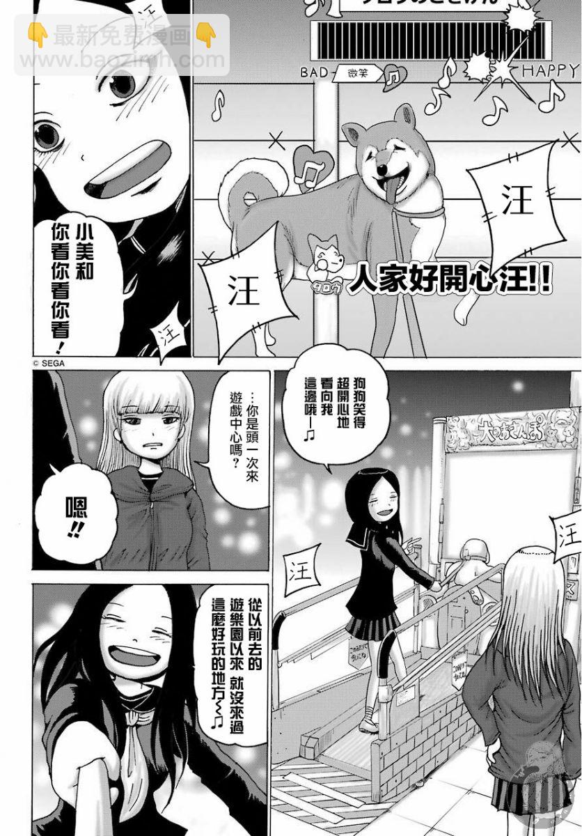 高分少女DASH - 5話 - 4