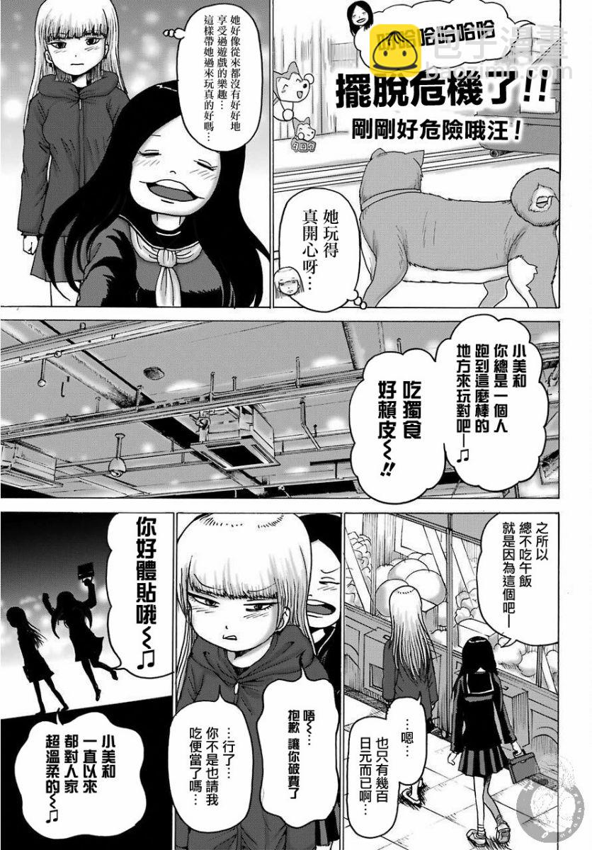 高分少女DASH - 5話 - 5