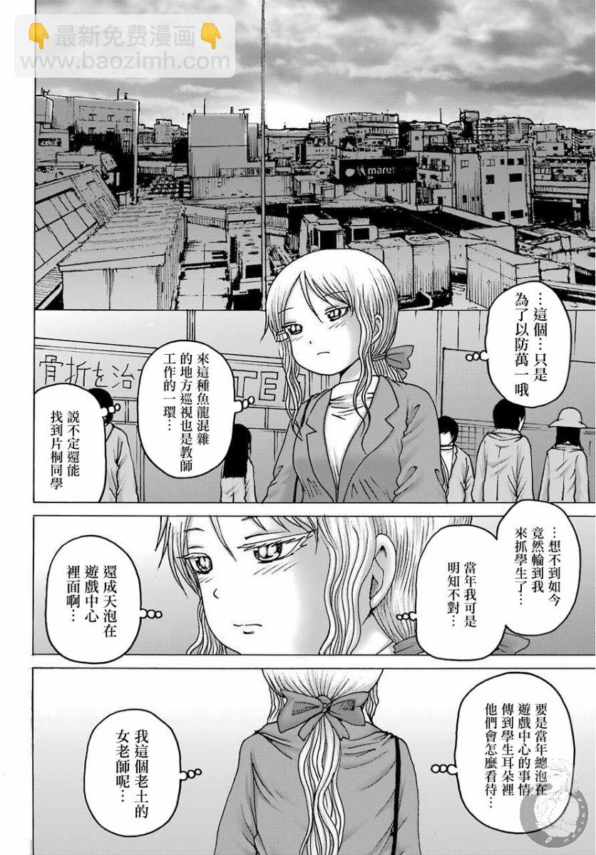 高分少女DASH - 5話 - 6