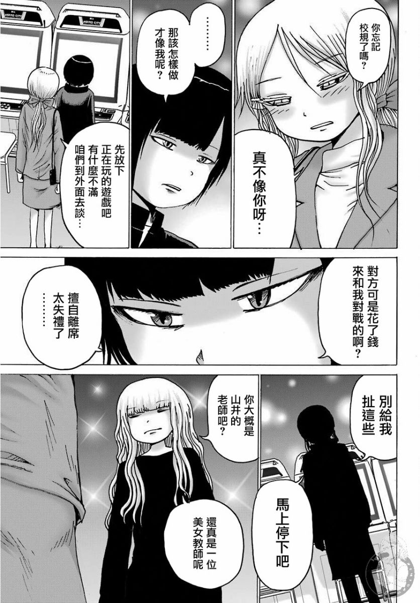 高分少女DASH - 5話 - 5