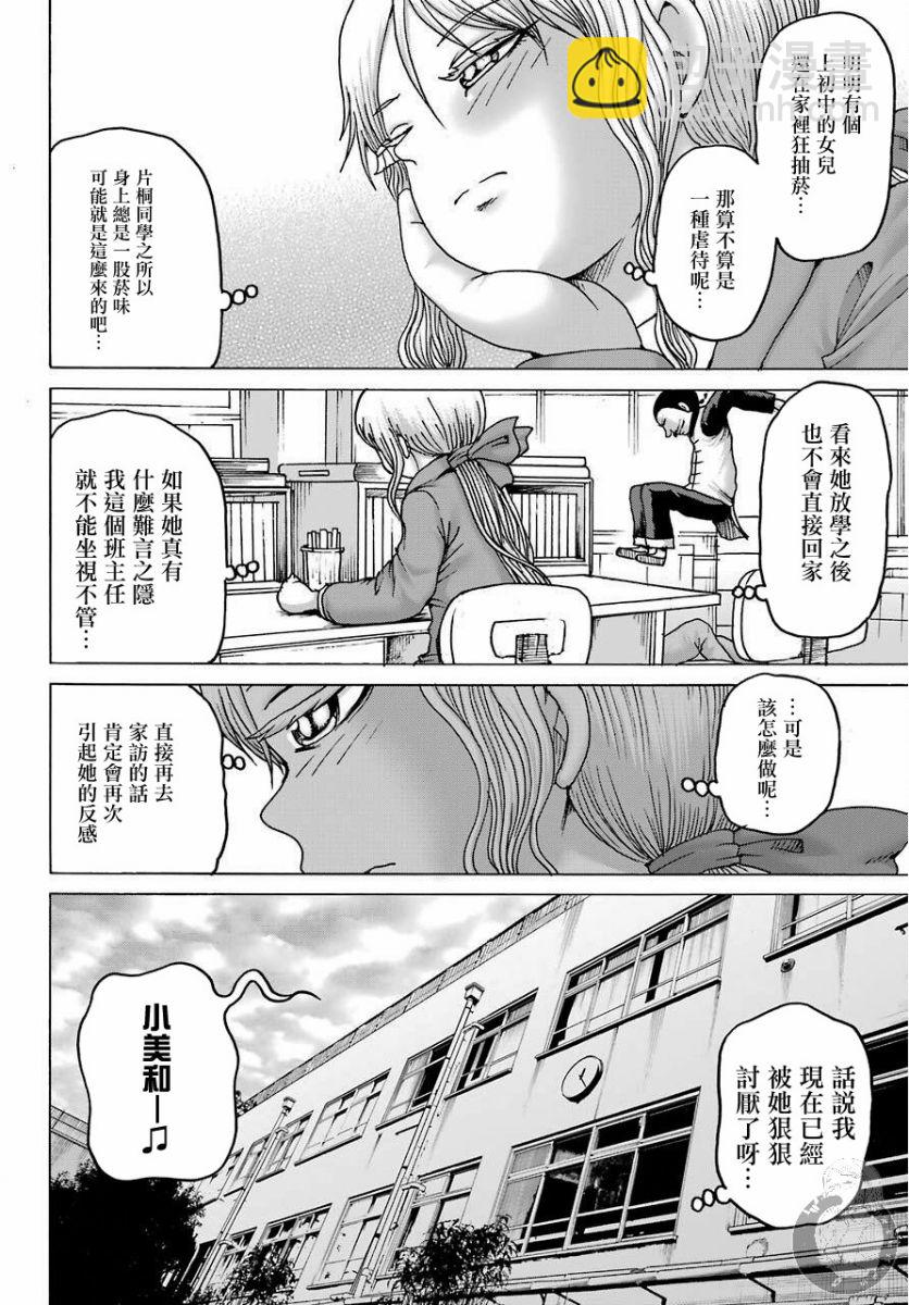 高分少女DASH - 5話 - 4