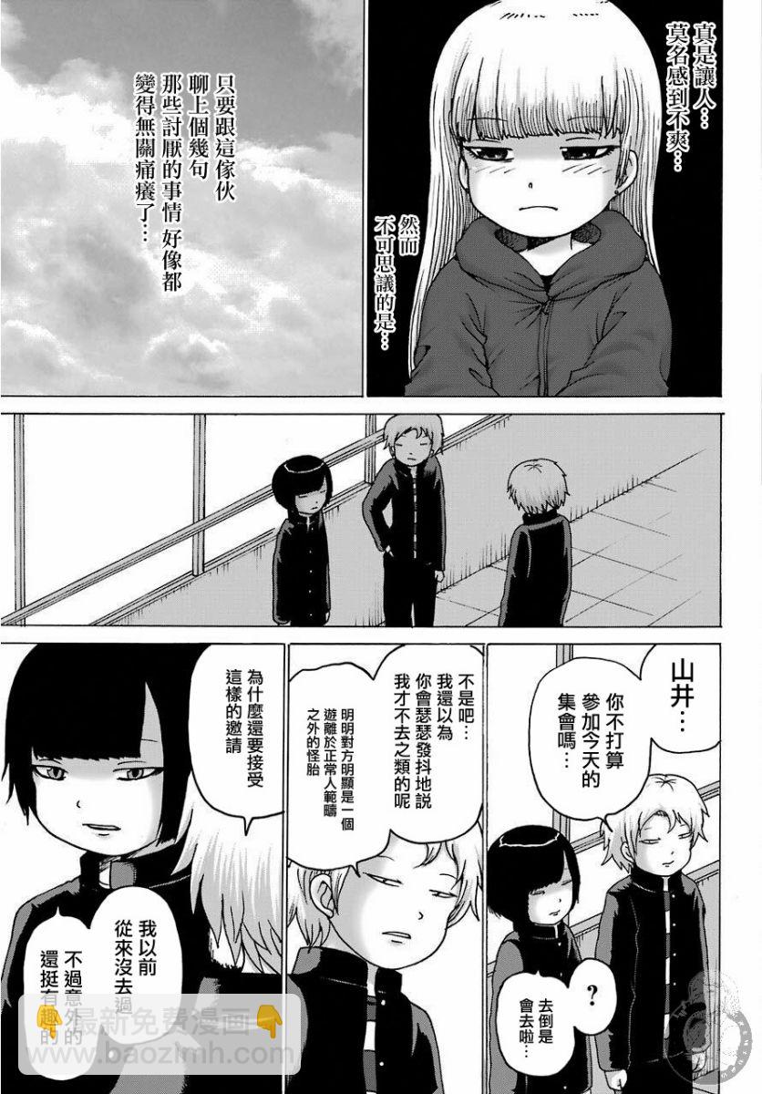 高分少女DASH - 5話 - 3