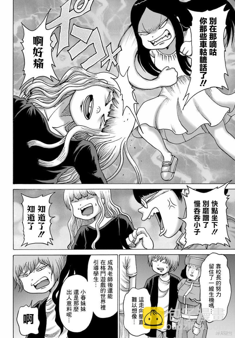 高分少女DASH - 第53話 - 5