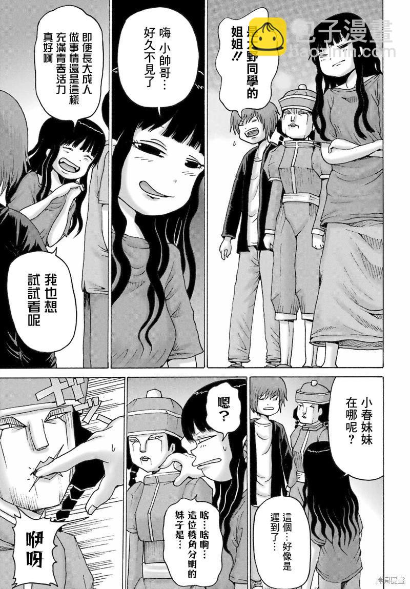高分少女DASH - 第53話 - 1