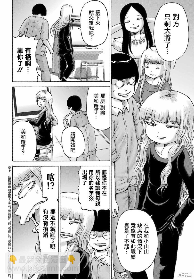 高分少女DASH - 第53話 - 2