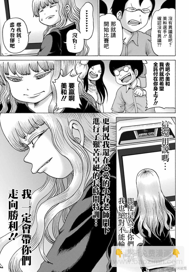 高分少女DASH - 第53話 - 3