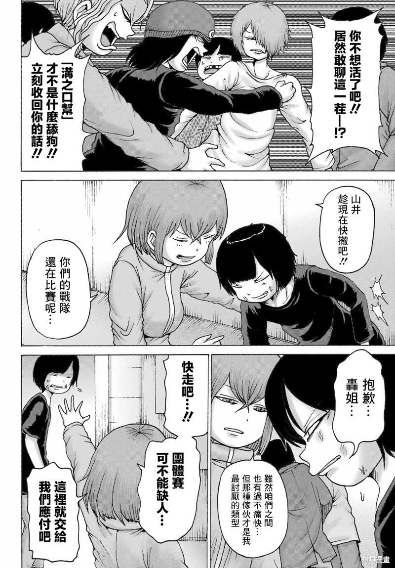 高分少女DASH - 第53話 - 1