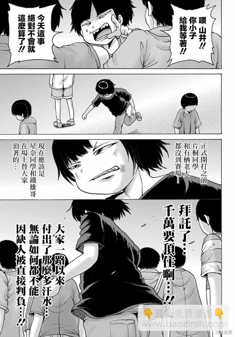 高分少女DASH - 第53話 - 2
