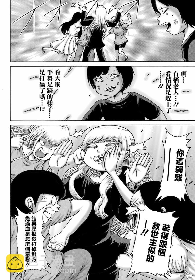 高分少女DASH - 第53話 - 3