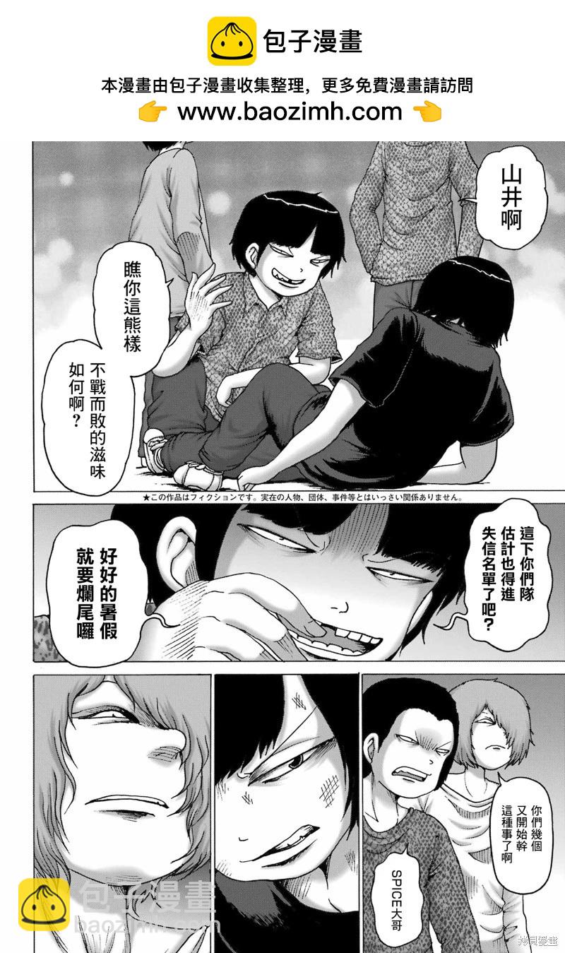 高分少女DASH - 第53話 - 2