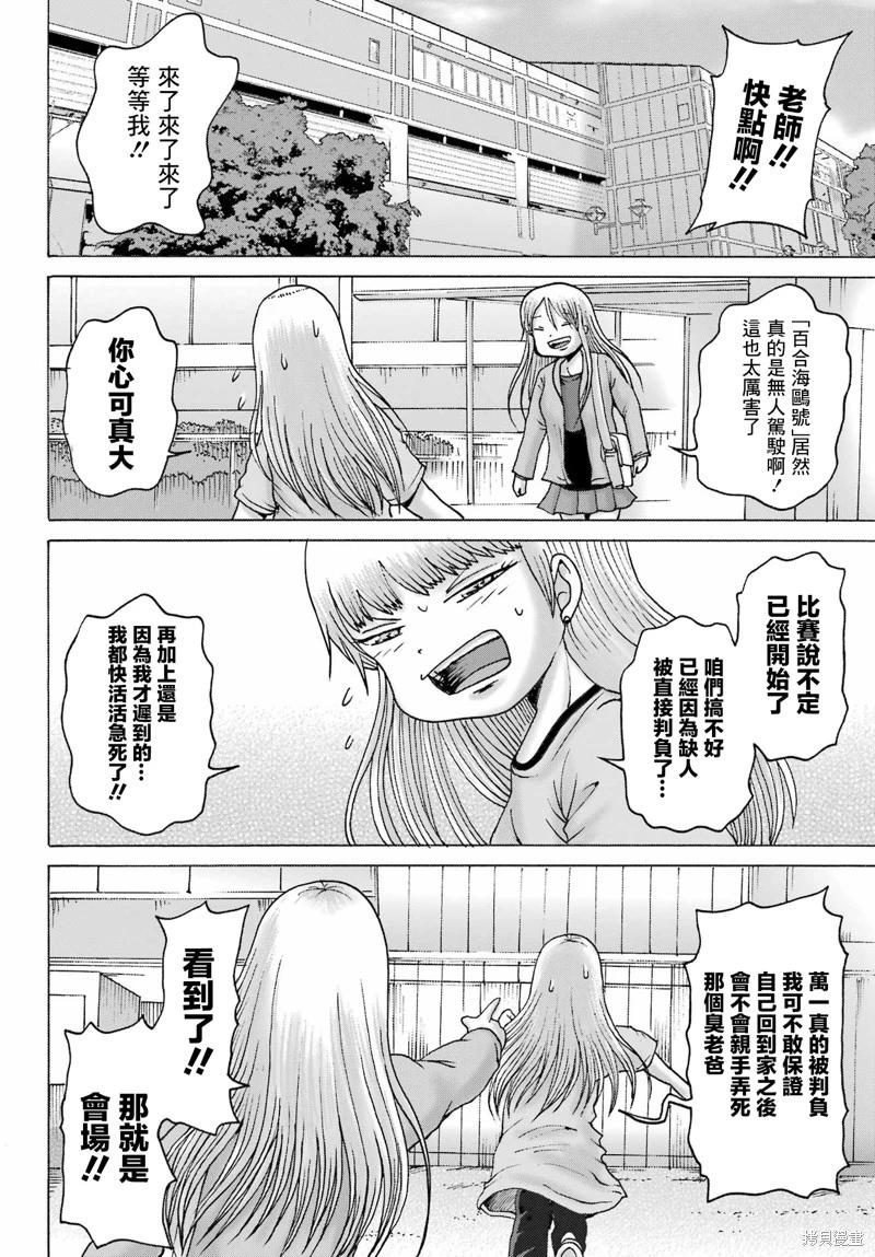 高分少女DASH - 第53話 - 2