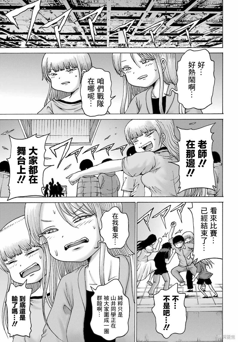 高分少女DASH - 第53話 - 3