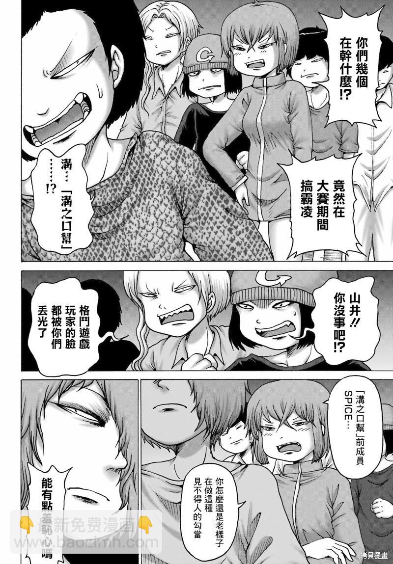 高分少女DASH - 第53話 - 4