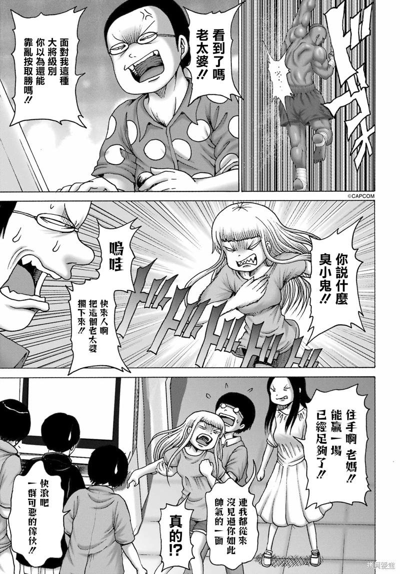 高分少女DASH - 第53話 - 5