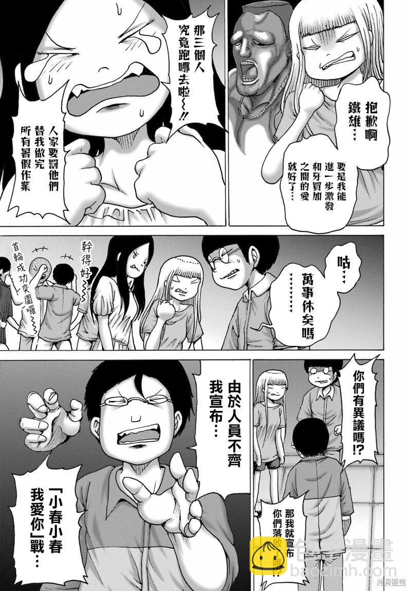 高分少女DASH - 第53話 - 2