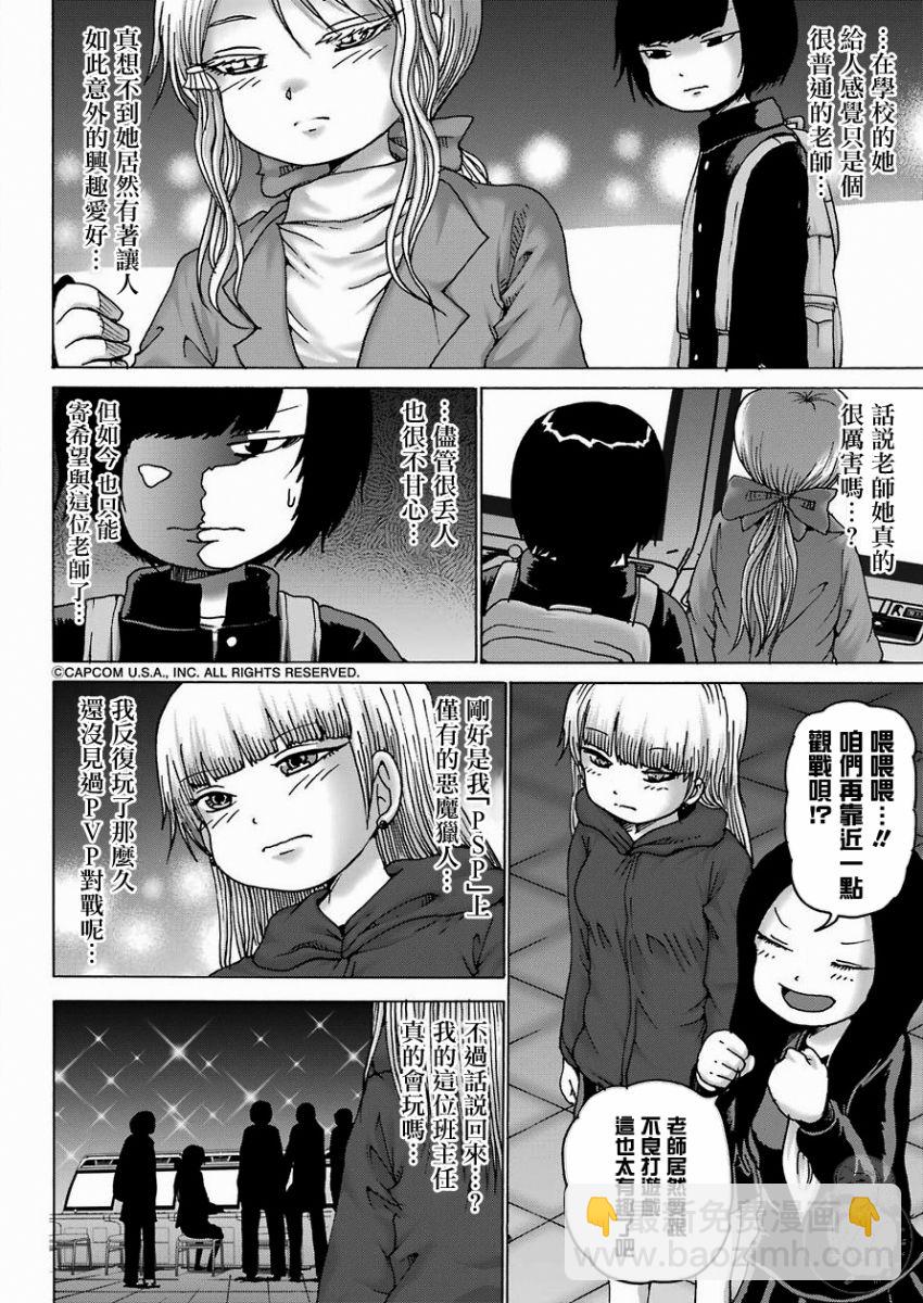 高分少女DASH - 7話 - 3