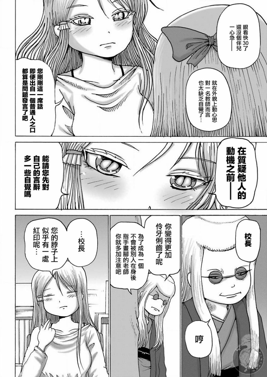 高分少女DASH - 9話 - 4