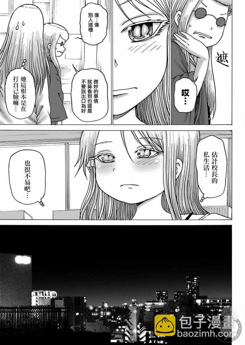 高分少女DASH - 9話 - 5