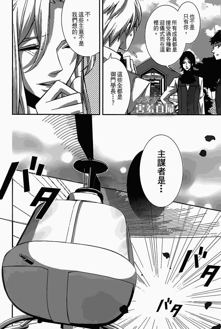 高格調！紳士 - 第02回 - 5