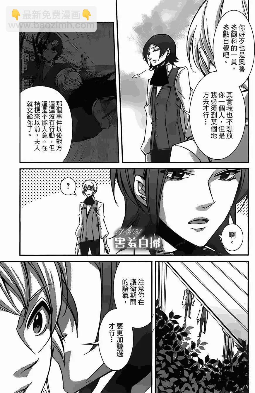 高格調！紳士 - 第02回 - 6